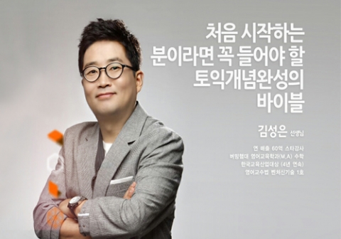 스마트시대 토익, 학원에서 인강으로 몰린다