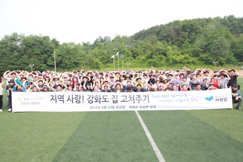 인천 강화도 길상면 지역에 사회복지 NGO 함께하는 사랑밭과 KB국민은행의 임직원이 함께 저소득층의 주거환경을 개선하기 위한 나눔 활동에 나섰다.