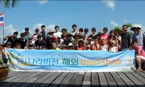 2012년 나라비전 상반기 해외워크샵