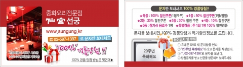 서초구 예술의전당 앞 중화요리 전문점 선궁, 20주년 특별이벤트 실시