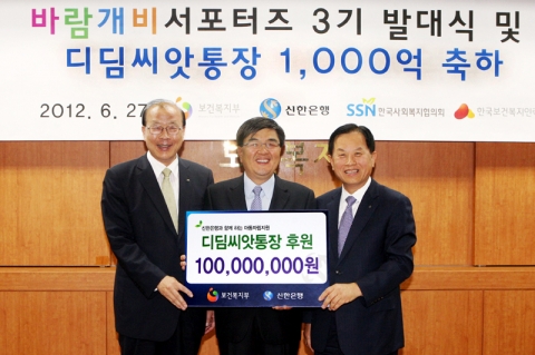(우측부터) 신한은행 서진원 은행장, 보건복지부 임채민 장관, 사회복지협의회 차흥봉 회장
