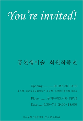 홍선생미술 화성지사 회원작품전 개최