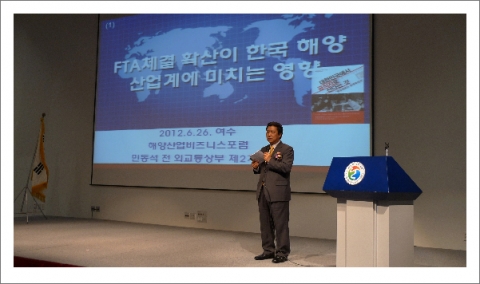 ‘FTA체결 확산이 한국 해양산업계에 미치는 영향’이라는 주제로 민동석 前 외교통상부 제2차관이 주제발표