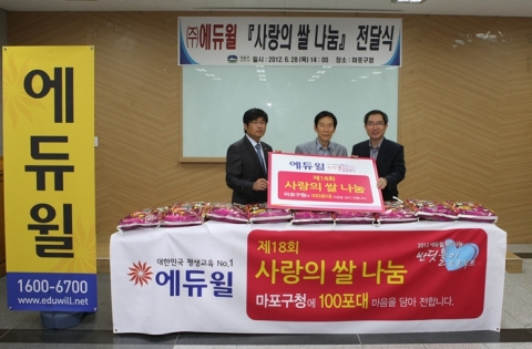 지난 28일 진행된 ‘사랑의 쌀’ 기증식에서 임한수 에듀윌 이사(왼쪽부터), 김희태 마포구생활체육회장, 김정호 마포구 주민생활국장이 기념촬영을 하고 있다.