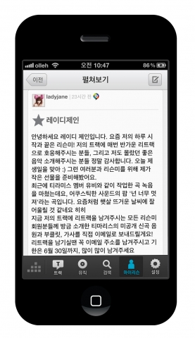 리슨미, 레이디 제인 이벤트 트랙.
