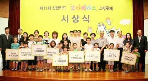 신한카드(사장:이재우, www.shinhancard.com)는 제11회 꼬마 피카소 그림 축제의 시상식을 서울 충무로 본사 10층 강당에서 6월 29일에 열었다.