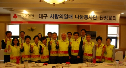 대구사회복지공동모금회는 대구 사랑의열매 나눔봉사단 회의를 진행했다.
