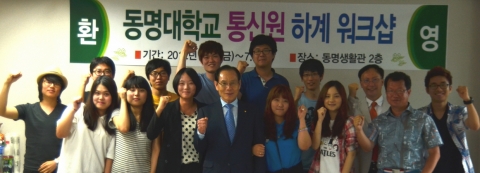 설동근 동명대 총장이 대학 알리미 통신원에 특강 후 학생들을 격려했다.
