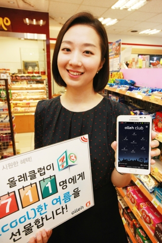 KT는 무더운 여름을 맞이하여 세븐일레븐·바이더웨이와 함께 7월 1일부터 11일까지 11일 동안 ‘올레클럽 Cool 711(세븐일레븐) 이벤트’를 시행하며 이벤트 응모자중에서 추첨