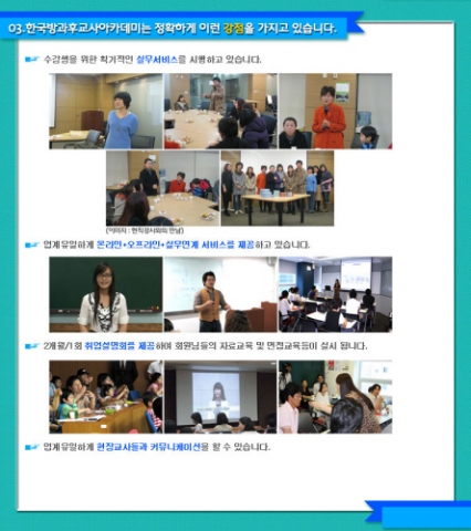 교육청 인가 원격평생교육시설 '한국방과후교사아카데미'