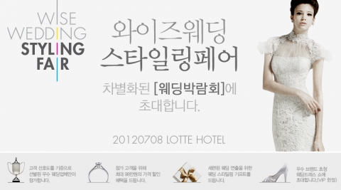 2012년 7월 8일
롯데호텔 잠실 3층 크리스탈 볼룸