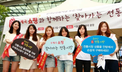 명동에서 ‘온라인 전통시장’ 개장 기념 장터 열려