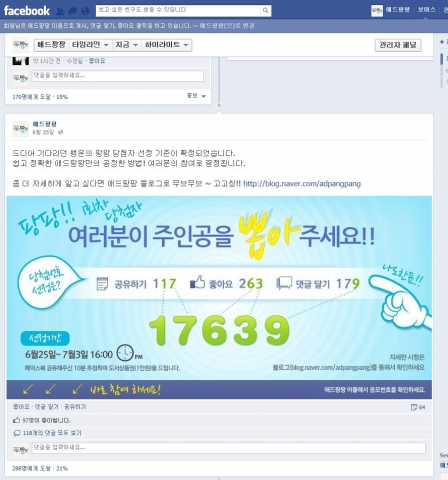 애드팡팡 페이스북