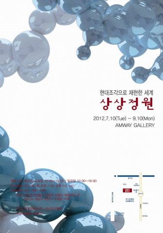 상상정원展- 현대 조각으로 재현한 세계 포스터