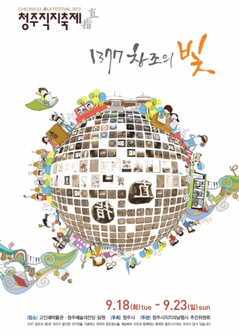 청주시는 '1377창조의 빛'이라는 주제로 개최되는 2012청주직지축제의 포스터를 확정했다.