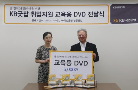 KB국민은행 기업금융그룹 이찬근 부행장(사진 오른쪽)과 국방부 전직지원정책과 
김송애 과장(사진 왼쪽)이 KB굿잡 취업 교육용 DVD전달식에서 기념 촬영하고 있다.