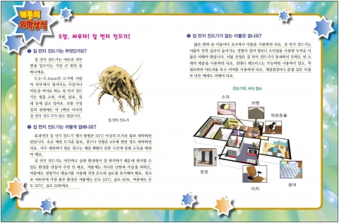 인체로 렛츠고 본문 3