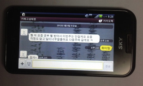밸런스 치유 센터에서 5월 달에 집중력 상담을 받은 학생의 카카오톡 문자이다.  해당 학생은 고1이후 사춘기와 겹쳐서 성적이 고3, 2012년 5월까지 계속 하향 곡선을 그렸다. 