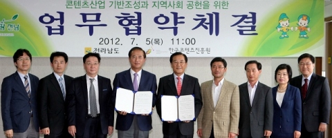 한국콘텐츠진흥원은 지난 5일, 전라남도와 콘텐츠산업 기반 조성과 지역사회 공헌을 위한 업무협약을 체결했다.