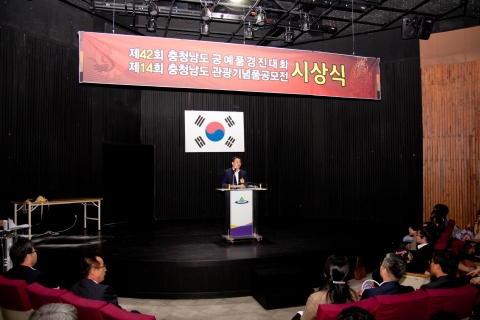 ‘제42회 충청남도 공예품대전’ 및 ‘제14회 충청남도 관광기념품공모전’ 시상식이 6일 공주문예회관에서 수상자 등 100여명이 참석한 가운데 열렸다.