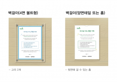 착한가게를 위한 에너지 절약 ‘약속합니다’ 실내액자
