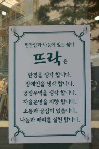 서울시청 서소문청사 소공원 앞 시민과 직원들의 감성을 주는 행복한 쉼터 착한카페 ‘뜨락’