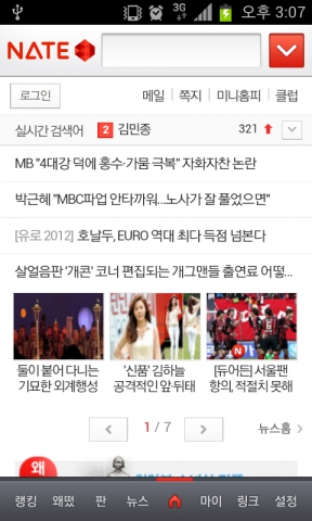 네이트앱 3.0 메인화면