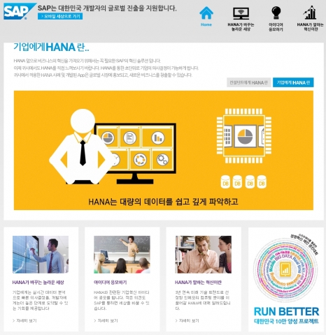 SAP HANA 사이트