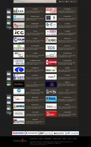 온라인페어 2012 절전박람회 참가 업체들