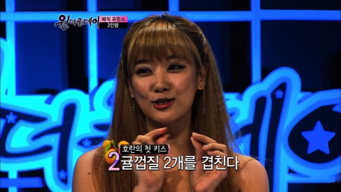 MBC뮤직 원더풀데이, 호란의 대담한 키스사연 공개