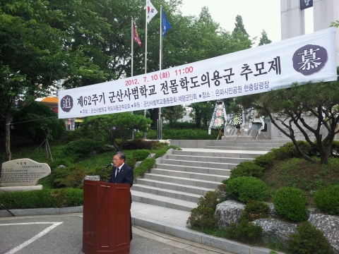군산대 전신 군산사범학교 학도의용군 추모제
