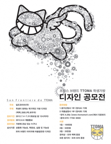 또마 학생가방 디자인공모전 포스터