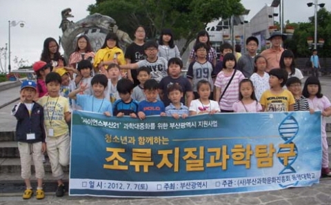 동명대와 부산과학문화진흥회가 최근 가진 고성 공룡체험