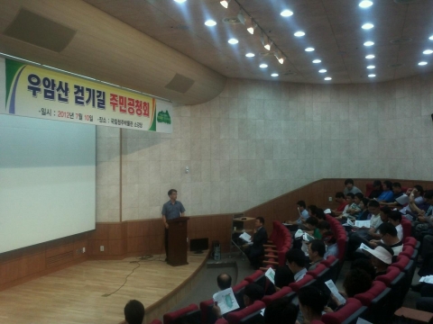 청주시(한범덕 시장)는 10일 오후 2시 국립청주박물관 소회의실에서 전문가, 공무원, 시민 등 60여명이 참석한 가운데 우암산 걷기길 조성사업을 위한 공청회를 가졌다.