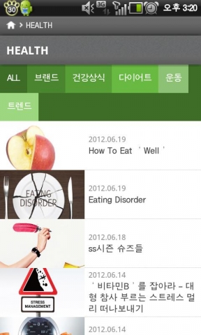 스마트 폰에서 확인 가능한 암웨이 온 컨텐츠: 암웨이 온 &#039;Health&#039;섹션