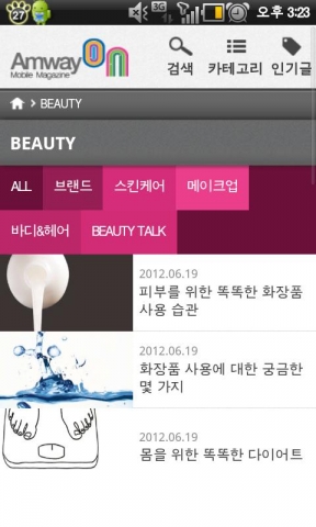 스마트 폰에서 확인 가능한 암웨이 온 컨텐츠: 암웨이 온 &#039;Beauty&#039;섹션