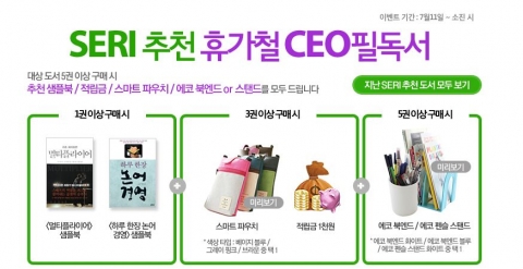 알라딘, 삼성경제연구소 추천 CEO 휴가철 필독서 특별전 진행