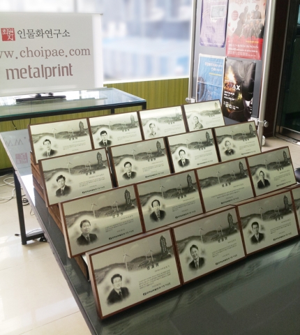 한국남부발전(주) 태백풍력 18MW발전단지 준공식을 위한 인물화 상패 모습