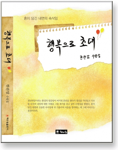 행복으로 초대