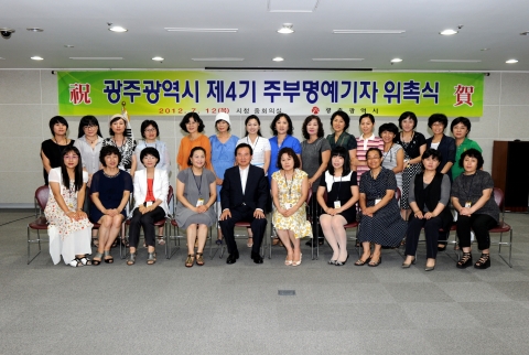 광주시(시장 강운태)는 12일 오후3시 시청 중회의실에서 광주지역 주부들로 구성된 ‘제4기 주부명예기자단’ 위촉식을 갖고 본격적인 활동에 들어갔다고 밝혔다.