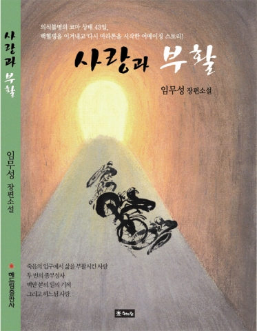 사랑과 부활 표지