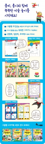 다섯 가지 주제로 구성한 &#039;구름빵 똑똑한 생각 미술&#039; 활용 방법