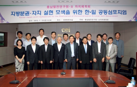 충남발전연구원과 일본 자치체학회가 공동으로 개최한 ‘지방분권․자치 실현 모색을 위한 한-일 공동심포지엄&#039; 기념사진