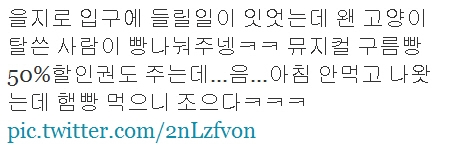 뮤지컬 구름빵_트위터반응
