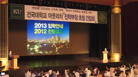건국대학교는 지역 수험생들의 대학 진학 진로 탐색의 기회를 제공하고 지역 고교와 대학간 연계를 강화하기 위해 12~14일 부산광역시에서 ‘찾아가는 진학진로 상담 및 입시설명회’를 개최했다.