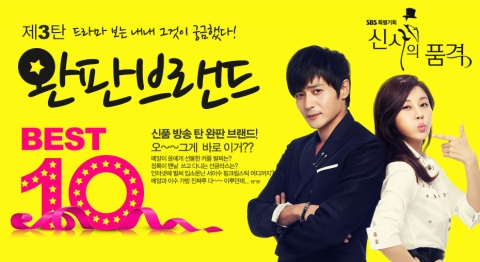 CJ몰은 오는 8월 5일(일)까지 ‘신사의 품격’ 기획전 제 3탄, ‘신사의 품격 완판 브랜드 베스트 10 기획전’을 진행한다.