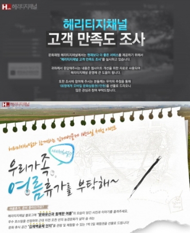 문화재청 헤리티지채널 7월 이벤트 고객 만족도조사 ·1박2일 김제 벽골제 체험 진행