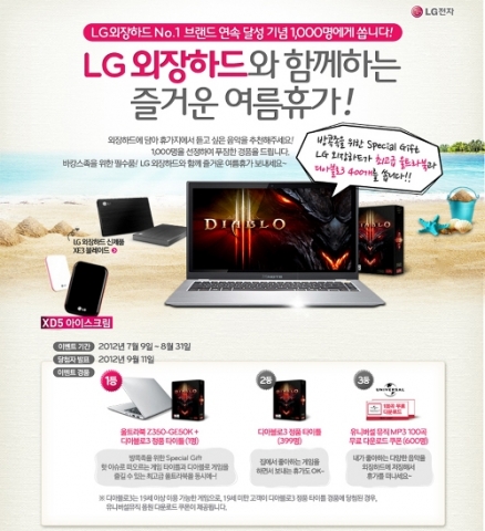 LG 외장하드와 함께 하는 즐거운 여름휴가!