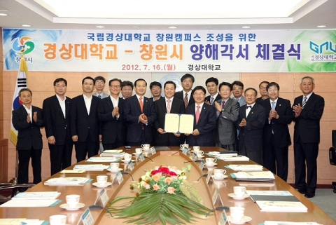 창원시, 국립경상대학교와 진해캠퍼스 조성 MOU 체결