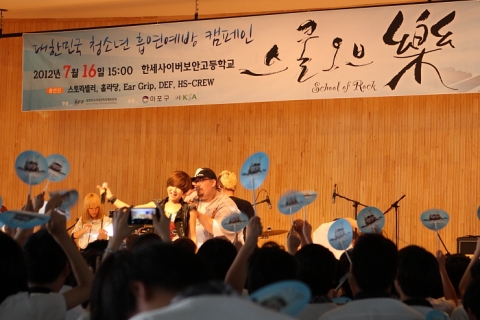 홀라당과 스토리셀러가 함께 부르는 흡연예방 캠페인 "스쿨 오브 락" 주제곡